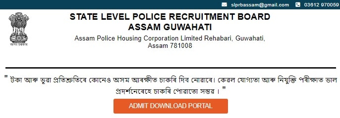 Assam Police Jail Warder Admit Card 2020