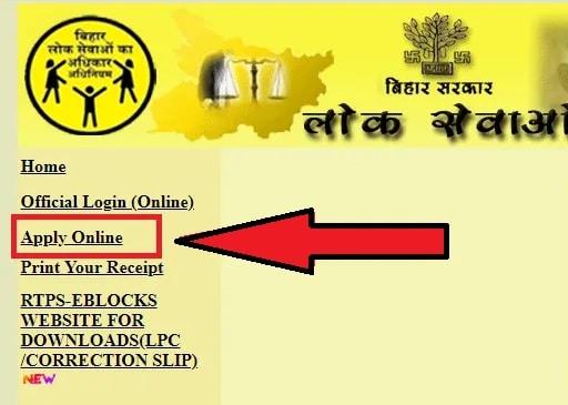 RTPS-Bihar-लॉगिन 