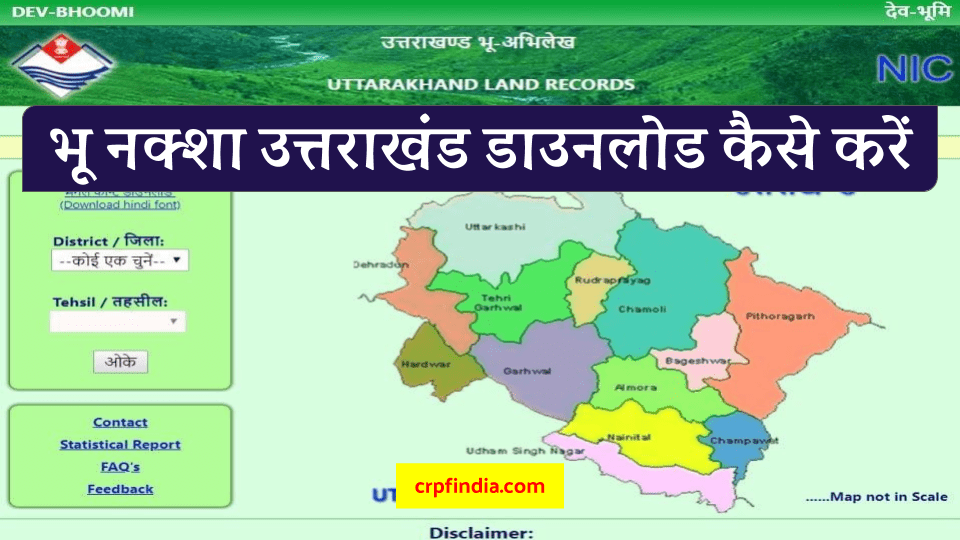 भू नक्शा उत्तराखंड 2022 चेक एवं डाउनलोड कैसे करें ? -  Uttarakhand Bhu naksha