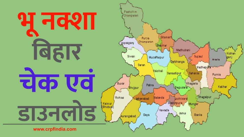 भू नक्शा बिहार 2022 चेक एवं डाउनलोड कैसे करें - Bihar Bhu Naksha