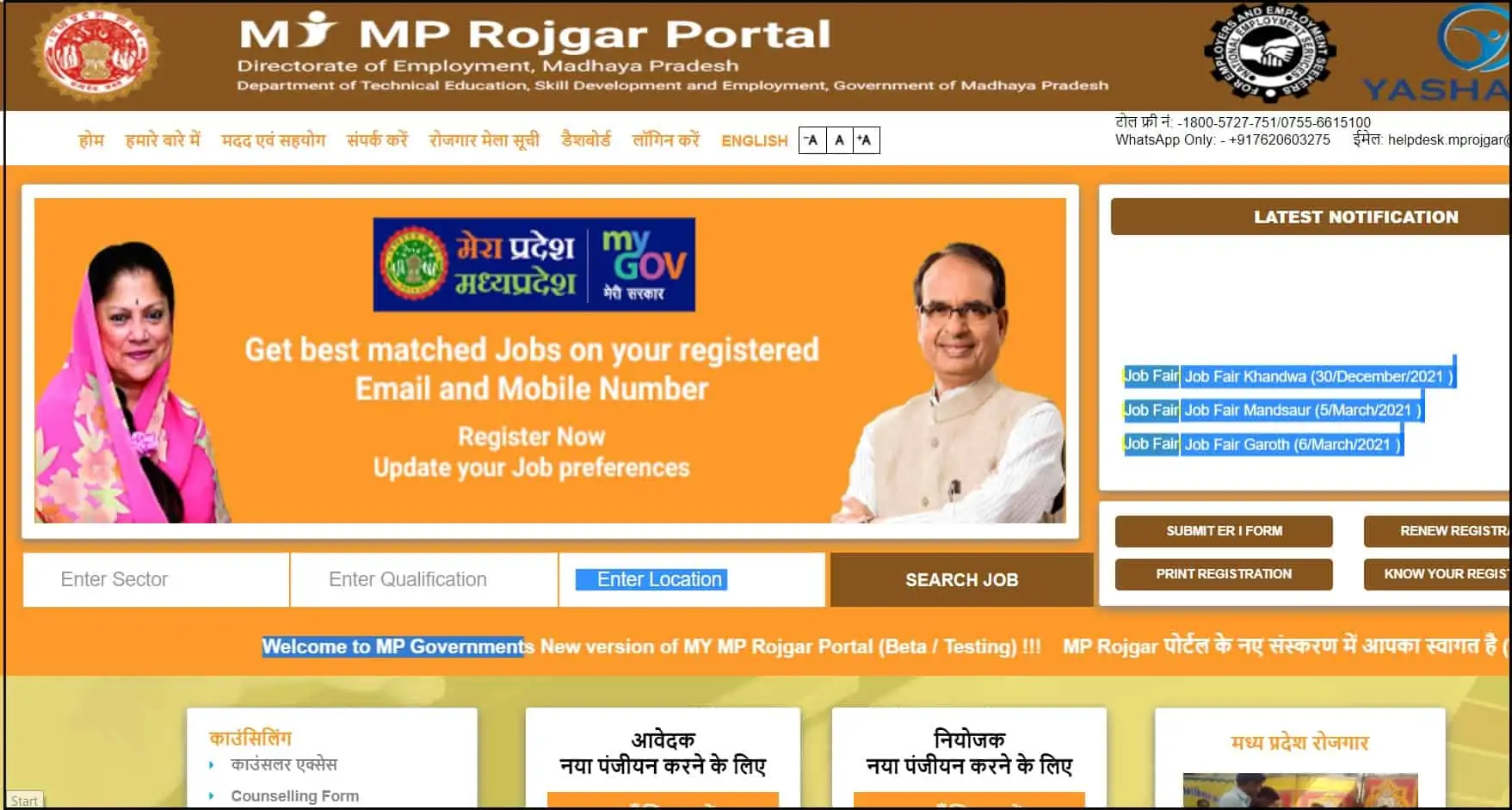 mp-rojgar-portal