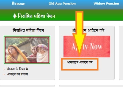 Uttar-Pradesh-Widow-Pension-Scheme 