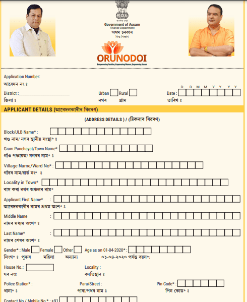 orunodoi-application-form-page-1