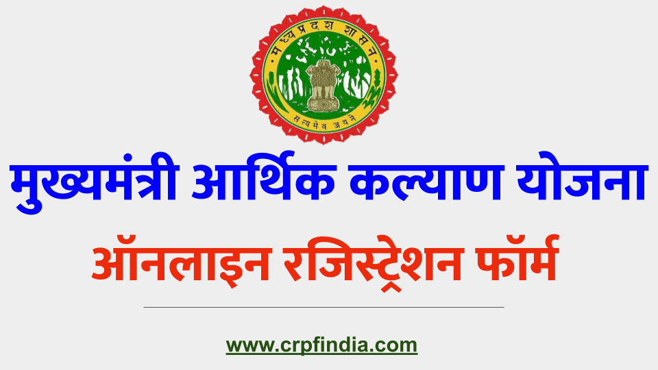 mukhyamantri aarthik kalyan yojana registration form