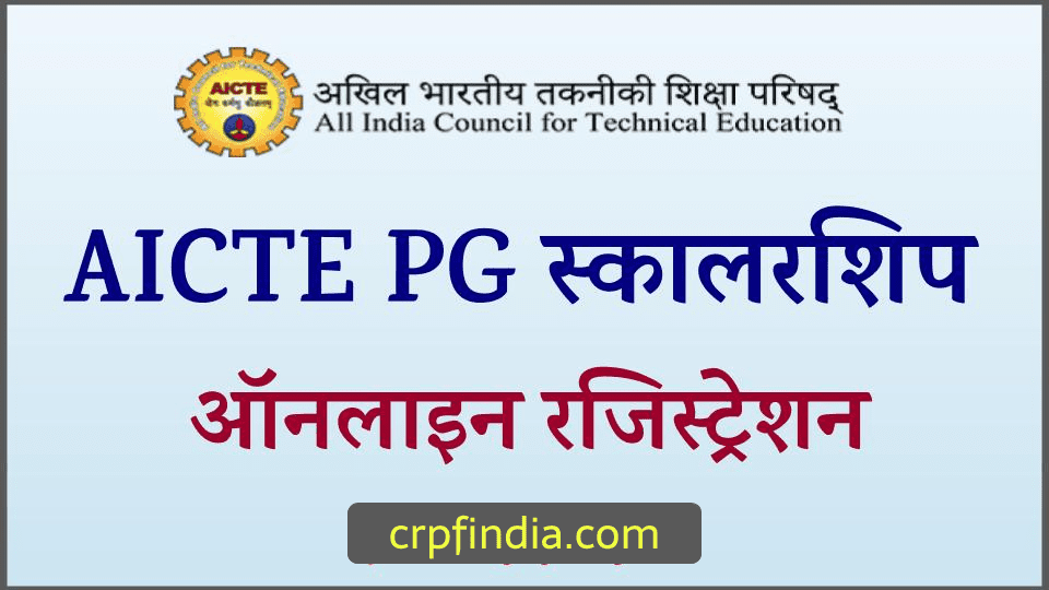 AICTE PG Scholarship 2021: Apply Online at aicte-india.org