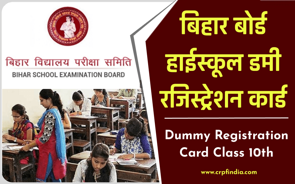 Bihar Board Dummy Registration Card Class 10th