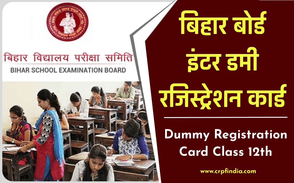 Bihar Board Dummy Registration Card Class 12th