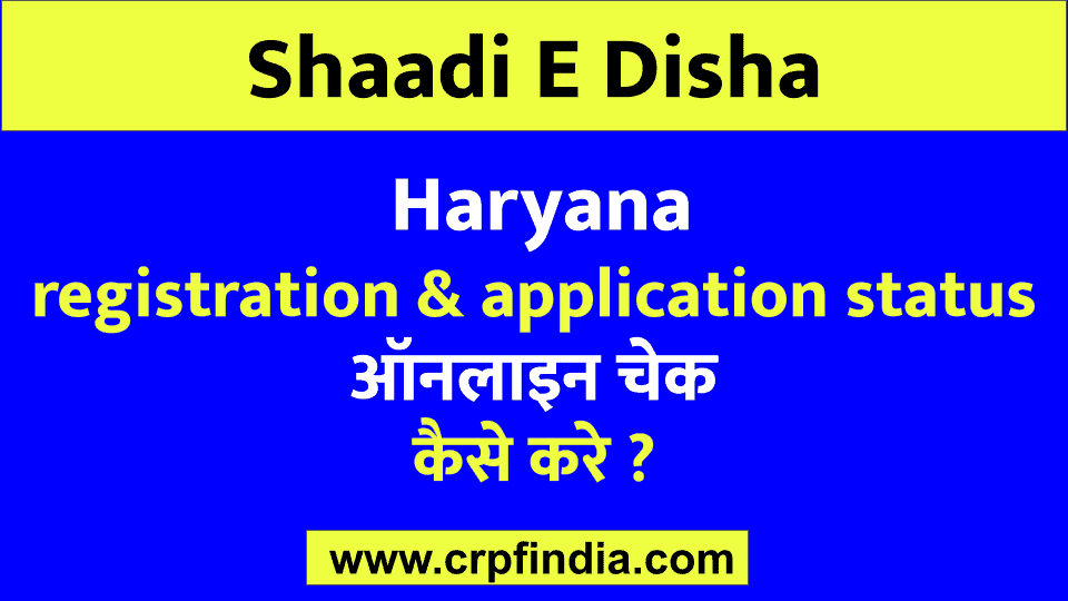 edisha Haryana registration and application status check ऑनलाइन कैसे करे ?