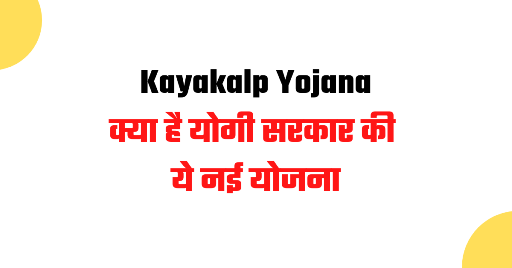 kayakalp yojana up yogi government rejuvenation scheme government school will shine like a convent school
