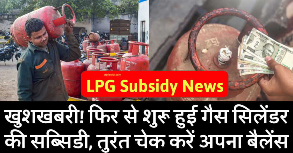 LPG Subsidy News