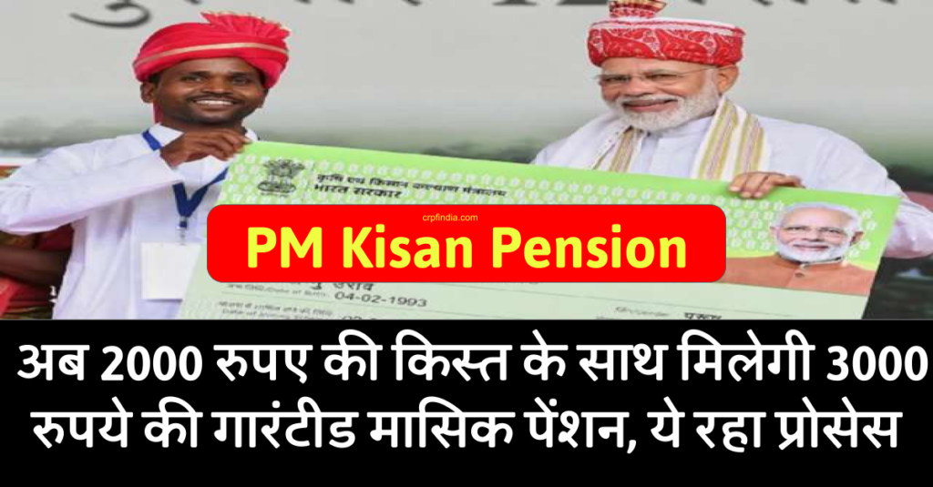 PM Kisan Pension
