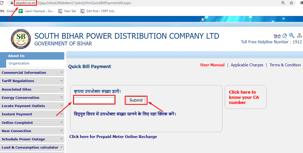 साउथ बिहार बिजली बिल ऑनलाइन चेक - South Bihar Bijli Bill Check Online   