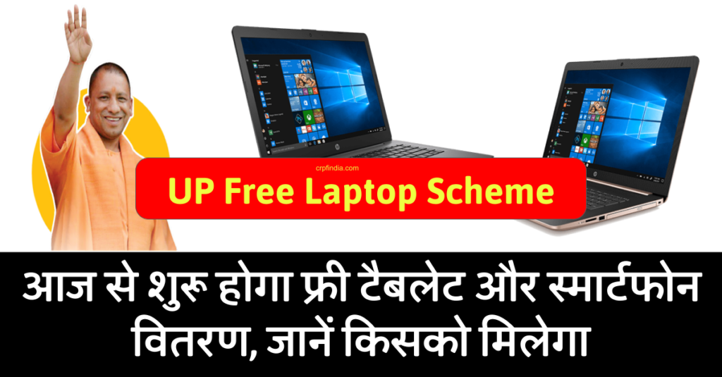 UP Free Laptop Scheme