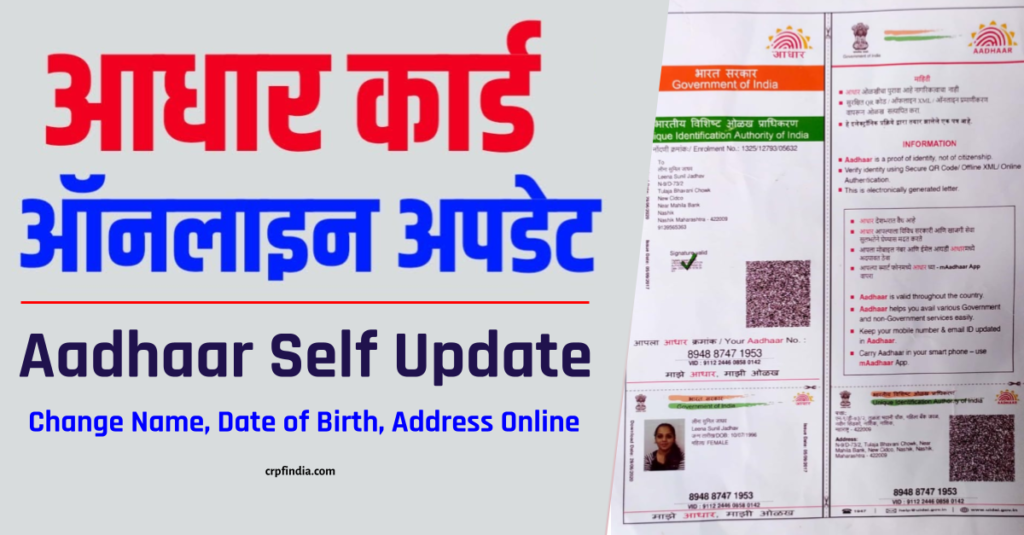 Aadhaar Self Update | Change Name, Date of Birth, Address Online @ Aadhaar Self Service Update Portal
