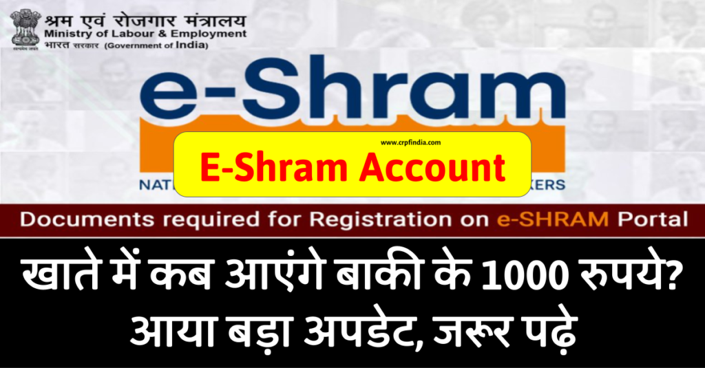 E-Shram Account: खाते में कब आएंगे बाकी के 1000 रुपये? आया बड़ा अपडेट