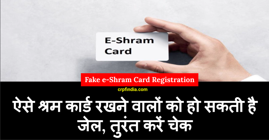 Fake e-Shram Card Registration