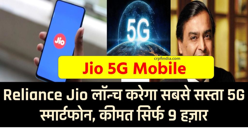 Jio 5G Mobile