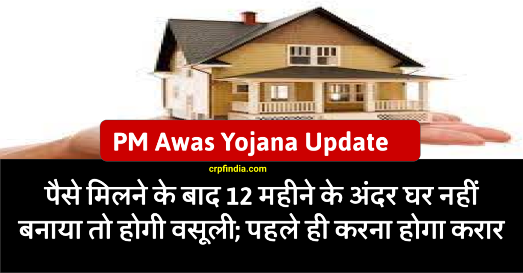 PM Awas Yojana Update