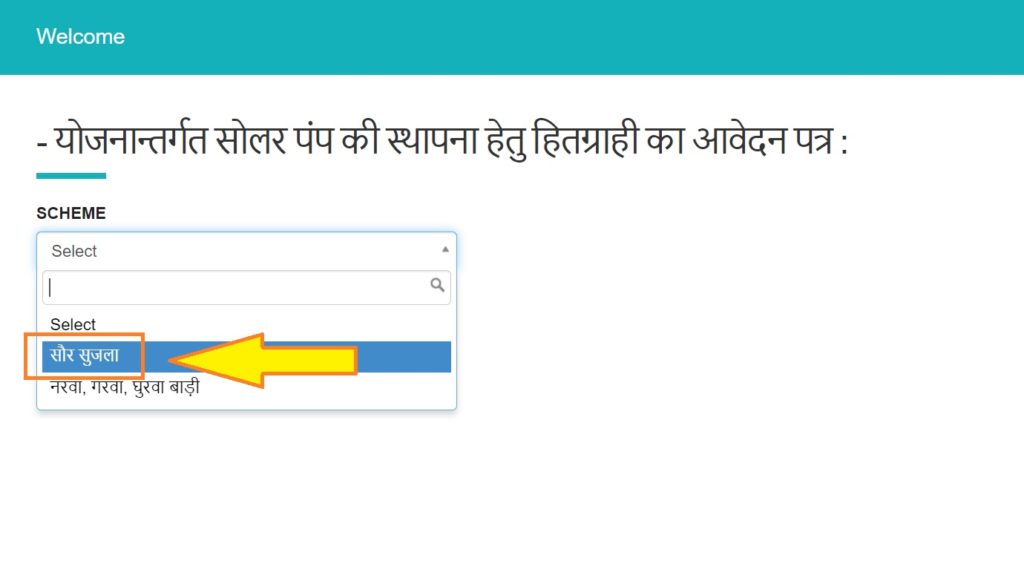 Chatisgarh Saur-Sujla Scheme, Registration Process