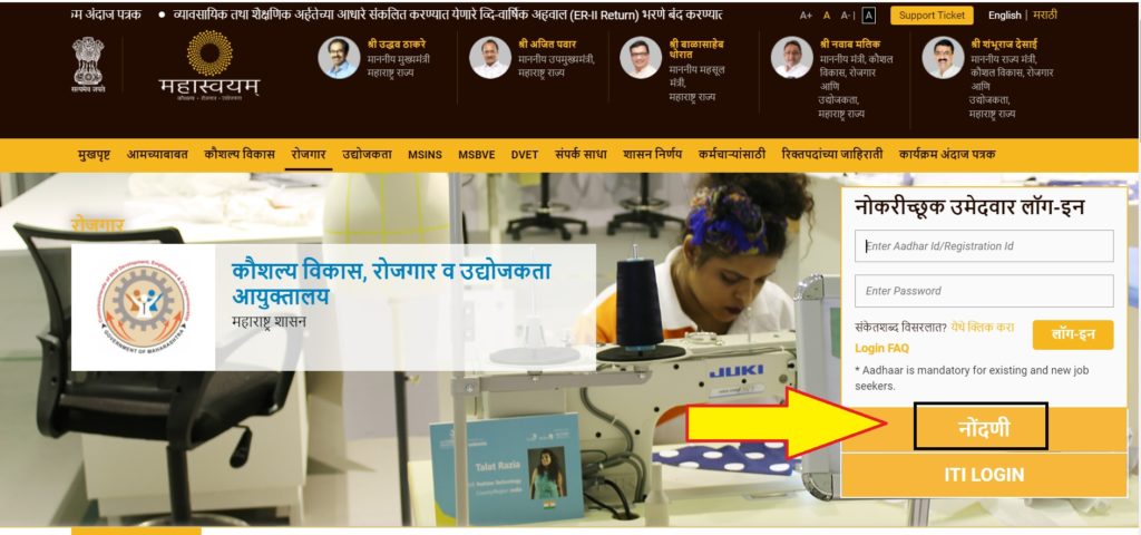 महाराष्ट्र महास्वयं रोजगार पंजीकरण ऑनलाइन आवेदन  (rojgar.mahaswayam.gov.in) 