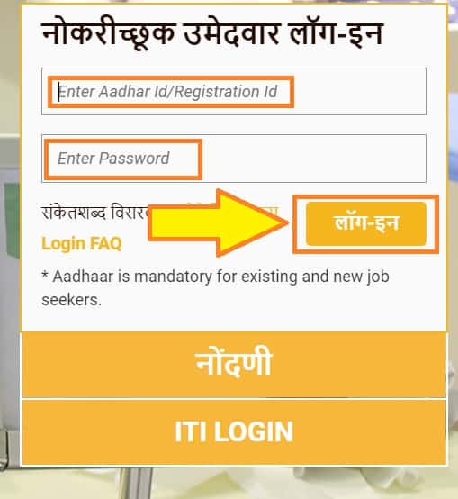 Mahaswayam Portal Maharastra, log In