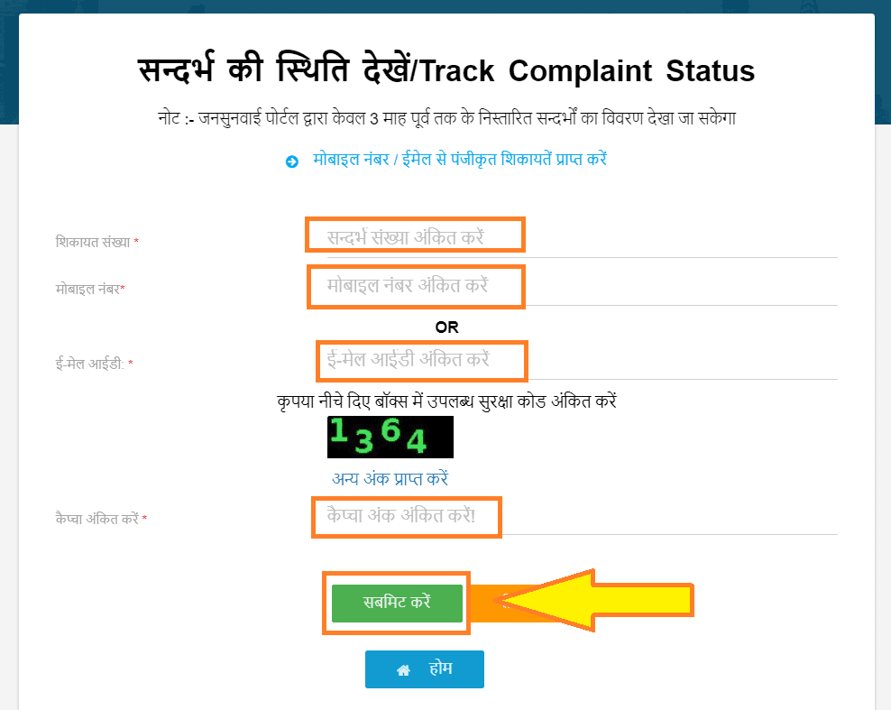 UP Jan-Sunvaahi Portal.Complain Status.submission