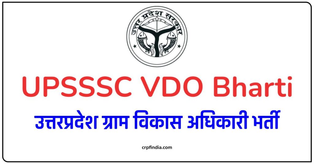 UPSSSC VDO Bharti Gram Panchayat Adhikari Vacancy