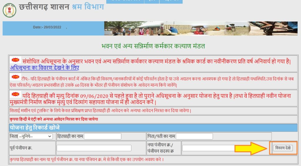 Chhattisgarh Bhagini Prasuti Sahayata Yojna Registration Submission