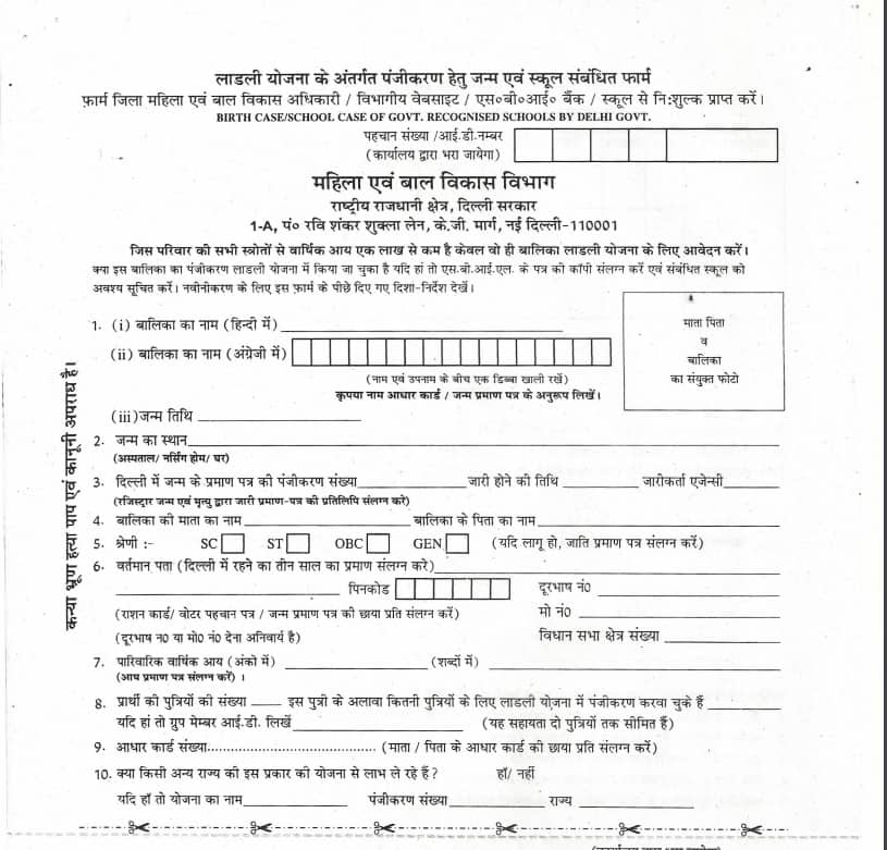 Delhi Ladli Yojna Registration submission