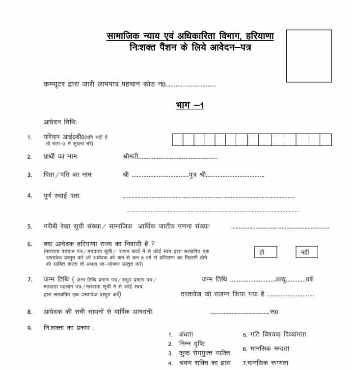 Haryana Viklang Pension Yojna, Registration Submission