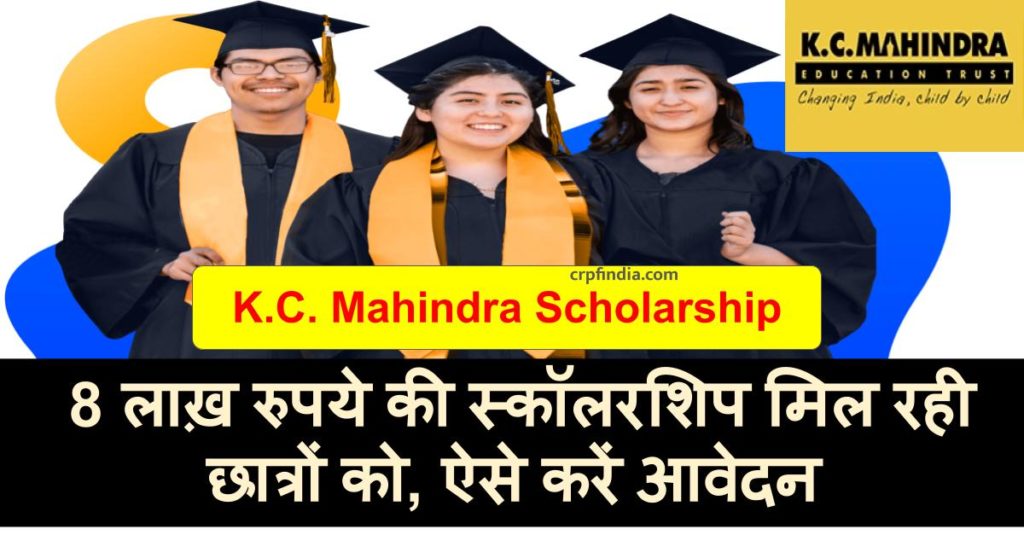 K.C. Mahindra Scholarship