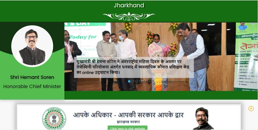 Phulo Jhaano Yojna Jharkhand REGISTRATION PROCESS