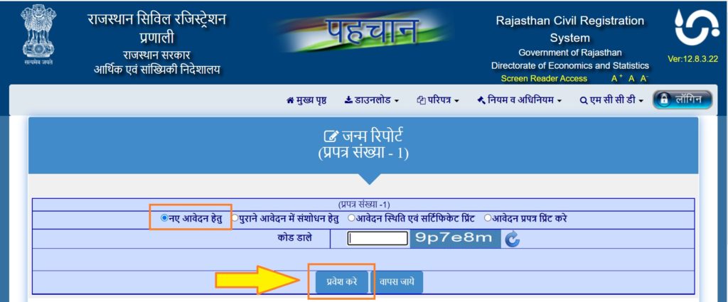 Rajasathan pahchaan portal, Birth certificate