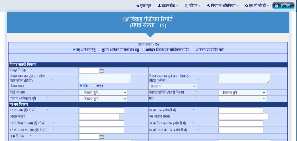 Rajasathan pahchaan portal, Marriage certificate Apply