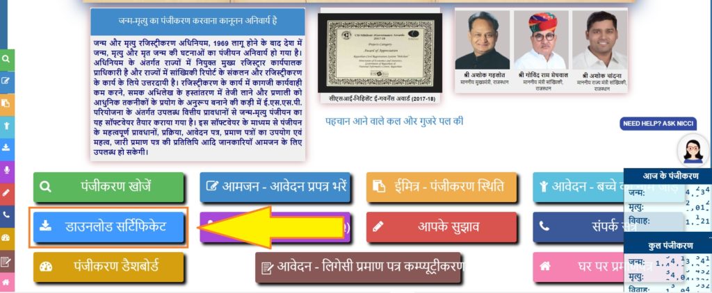 Rajasathan pahchaan portal, certificate download