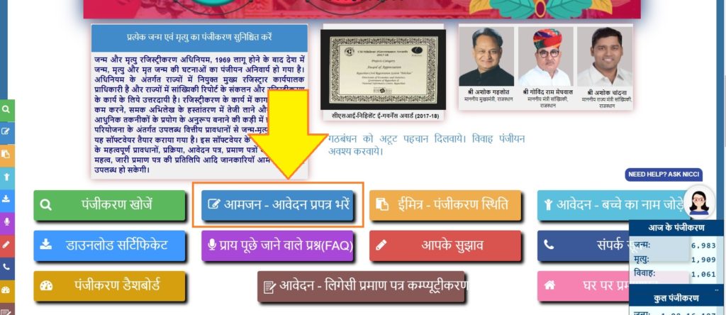 Rajasthan Pehchan Portal online Apply.