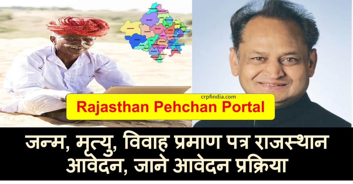 Rajasthan Pehchan Portal.