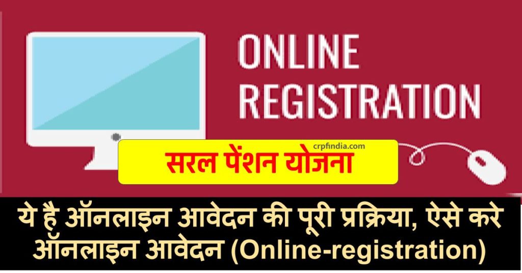 Saral Pension Yojna Online registration