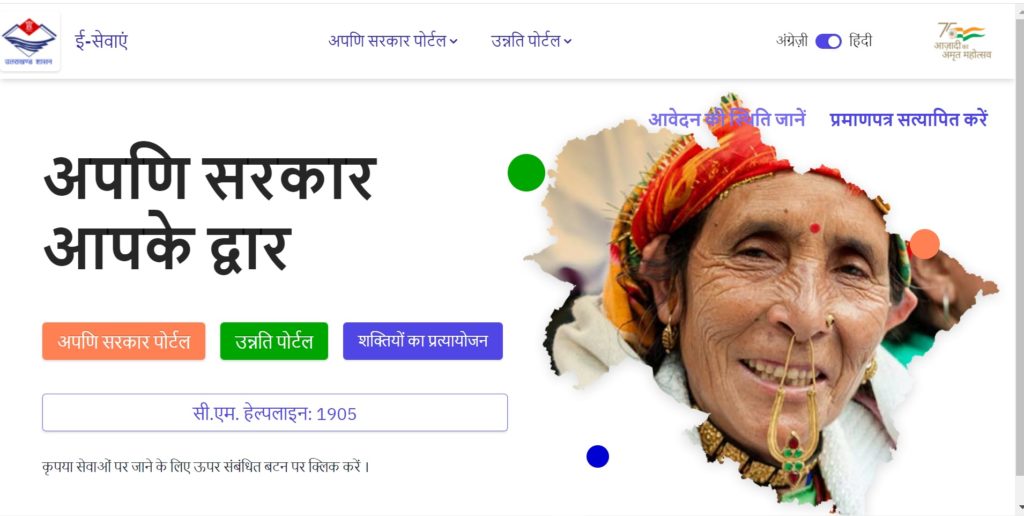 Uttarakhand Jati Praman Patra, Online Apply