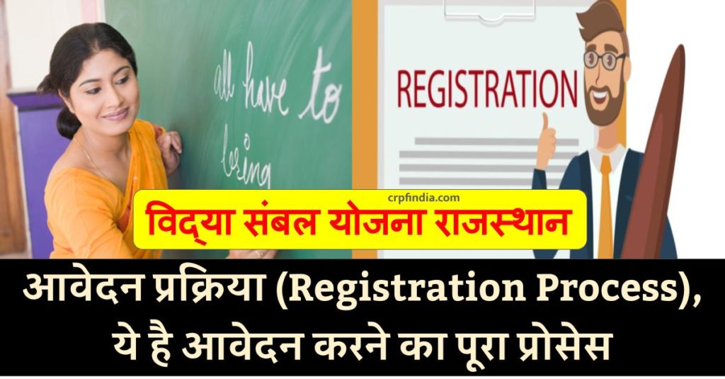 Vidya Sambal Yojana-Rajasthan, Registration