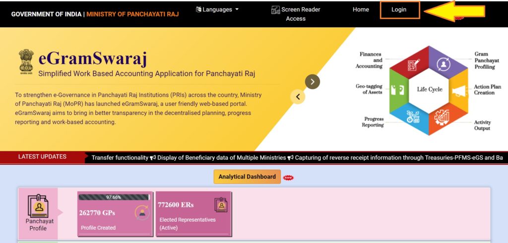 e-Gram Swaraj-portal login kese kare 