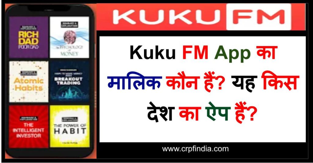 Kuku FM App का मालिक कौन हैं? यह किस देश का ऐप हैं?