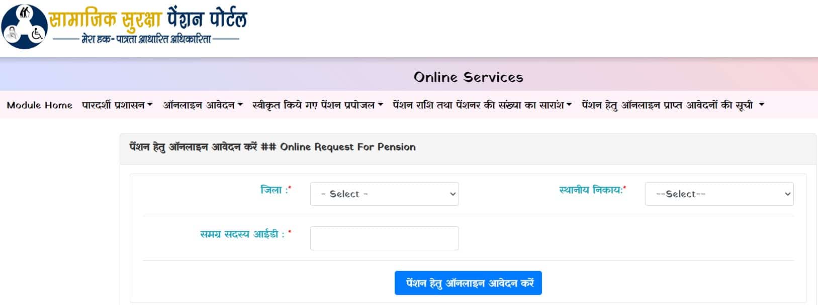 MP-viklang-pension-yojana-registration-form