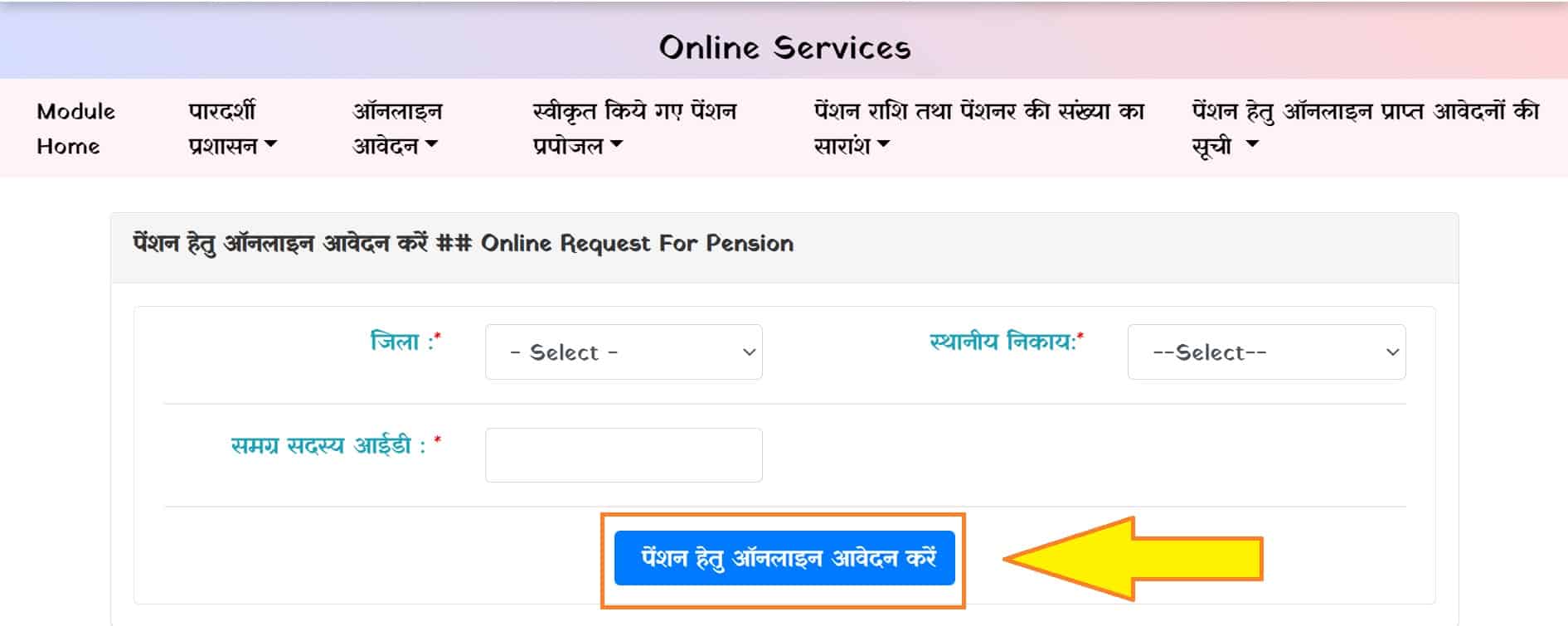 ऑनलाइन आवेदन वृद्धा पेंशन Madhya Pradesh Vridha Pension Yojna. aise kare avedanयोजना 