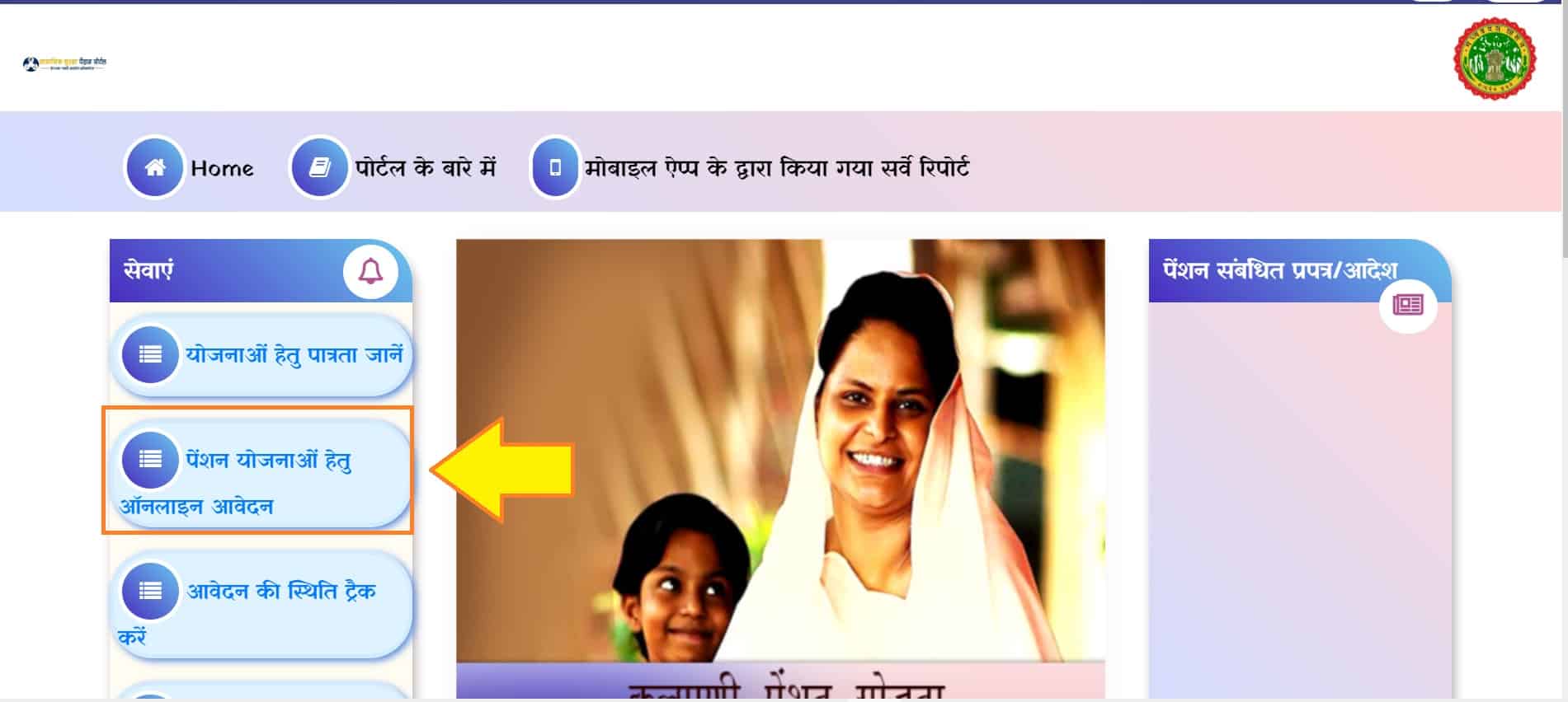 ऑनलाइन आवेदन वृद्धा पेंशन योजना  ऑनलाइन आवेदन Madhya Pradesh Vridha Pension Yojna ऑनलाइन आवेदन वृद्धा पेंशन योजना 