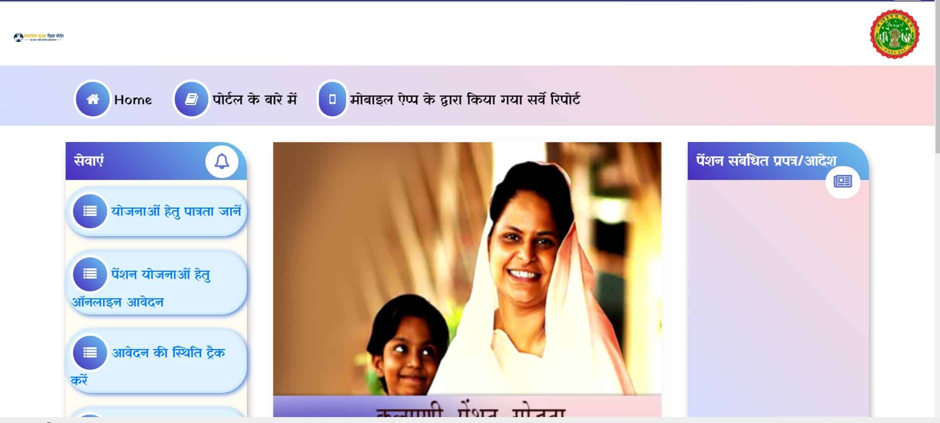 वृद्धा पेंशन योजना  ऑनलाइन आवेदन Madhya Pradesh Vridha Pension Yojna
