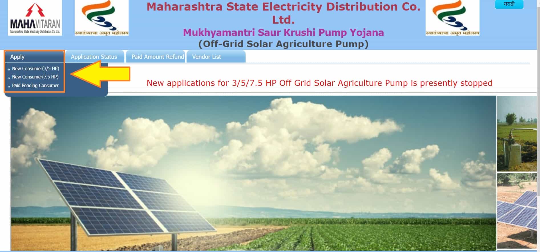 ऑनलाइन आवेदन प्रक्रिया Maharashtra Solar Pump Yojna, aise kare avedan
