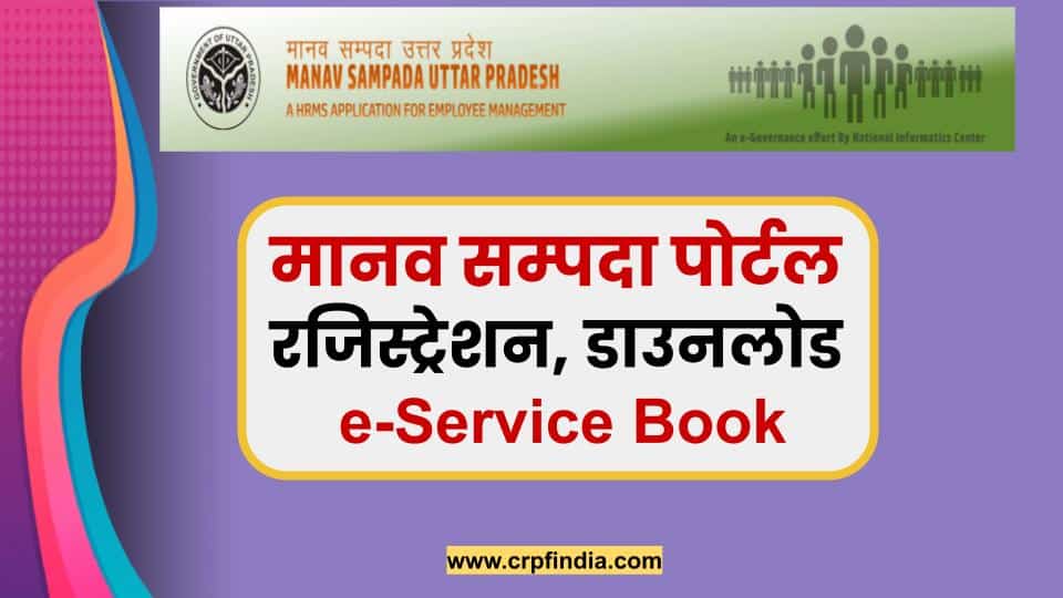 Manav-Sampada-portal-registration-e-service-book-download
