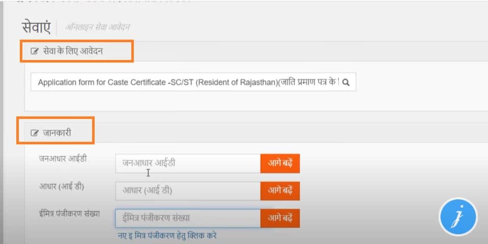 जाती प्रमाणपत्र आवेदन Rajasthan Caste Certificate aise kare avedan,