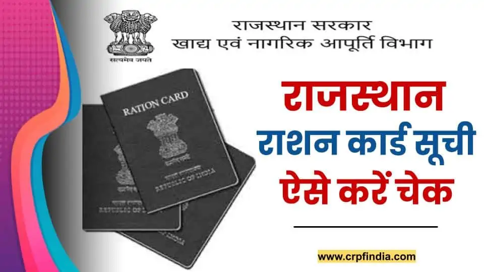 Rajasthan-ration-card-list-2022-onine-check - राजस्थान राशन कार्ड सूची